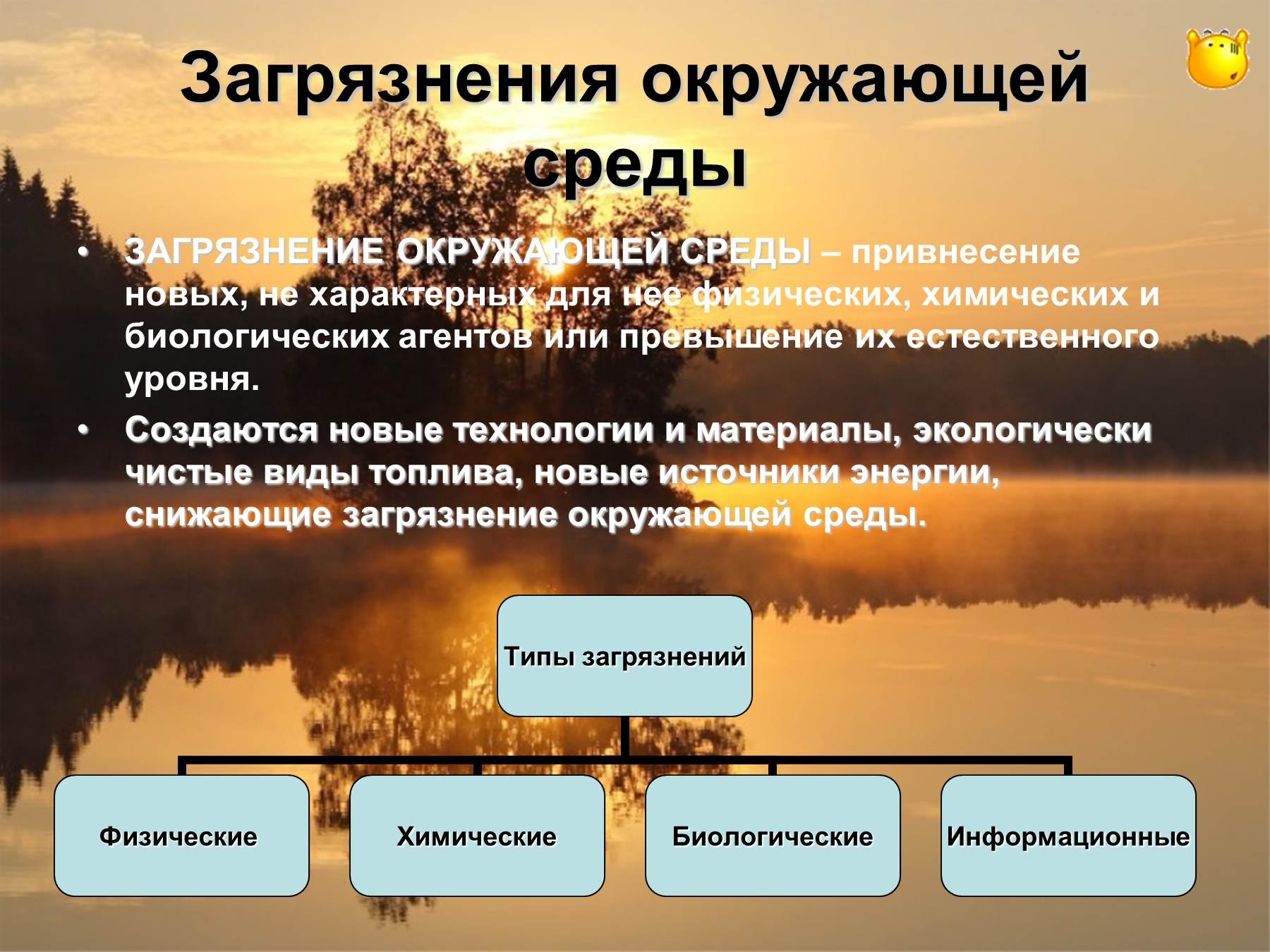 Загрязнения окружающей среды какие. Загрязнение окружающей среды презентация. Способы загрязнения окружающей среды. Загрязнение окружающей среды слайды. Загрязнение и охрана окружающей среды.