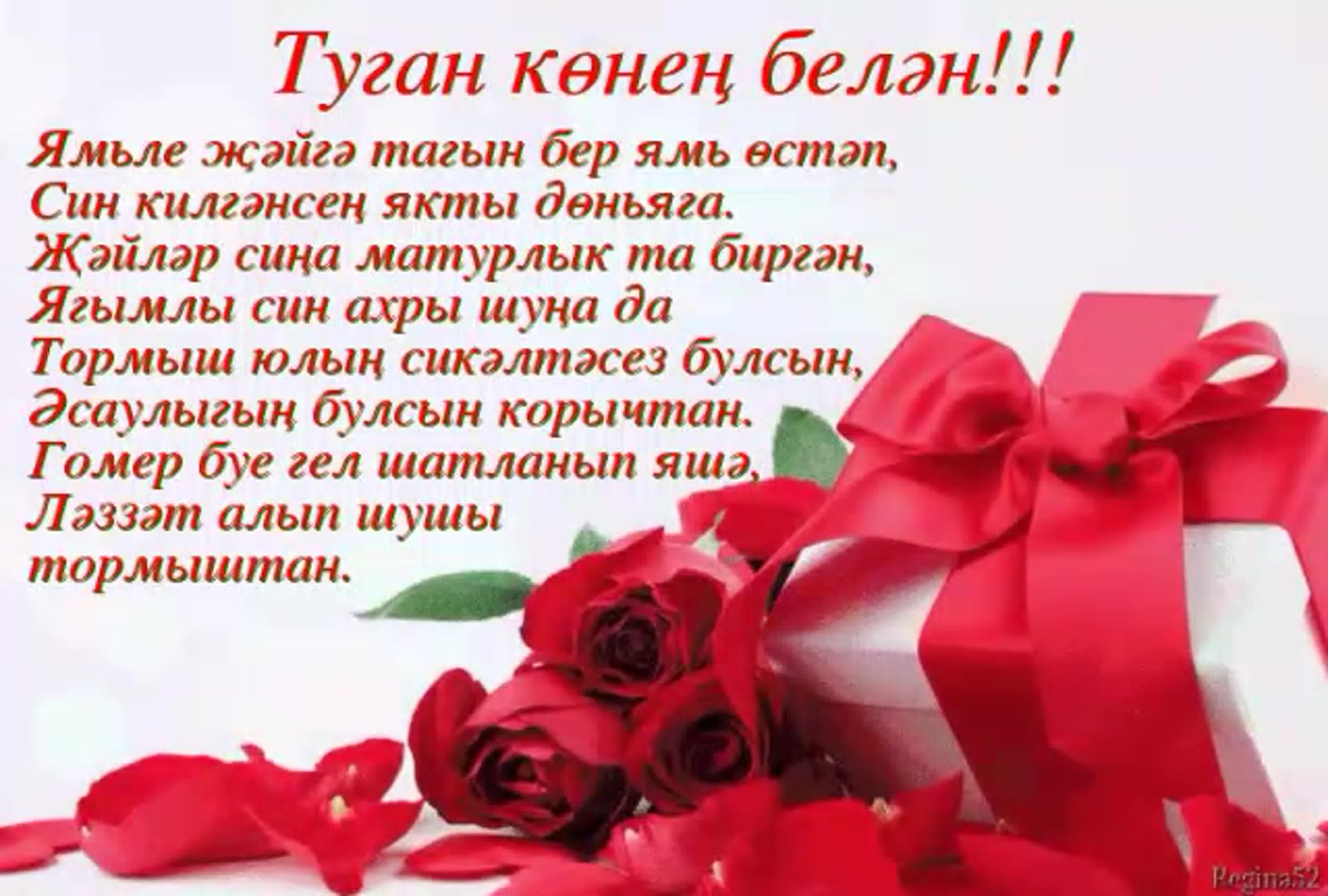 На татарском языке поздравления с годовщиной свадьбы