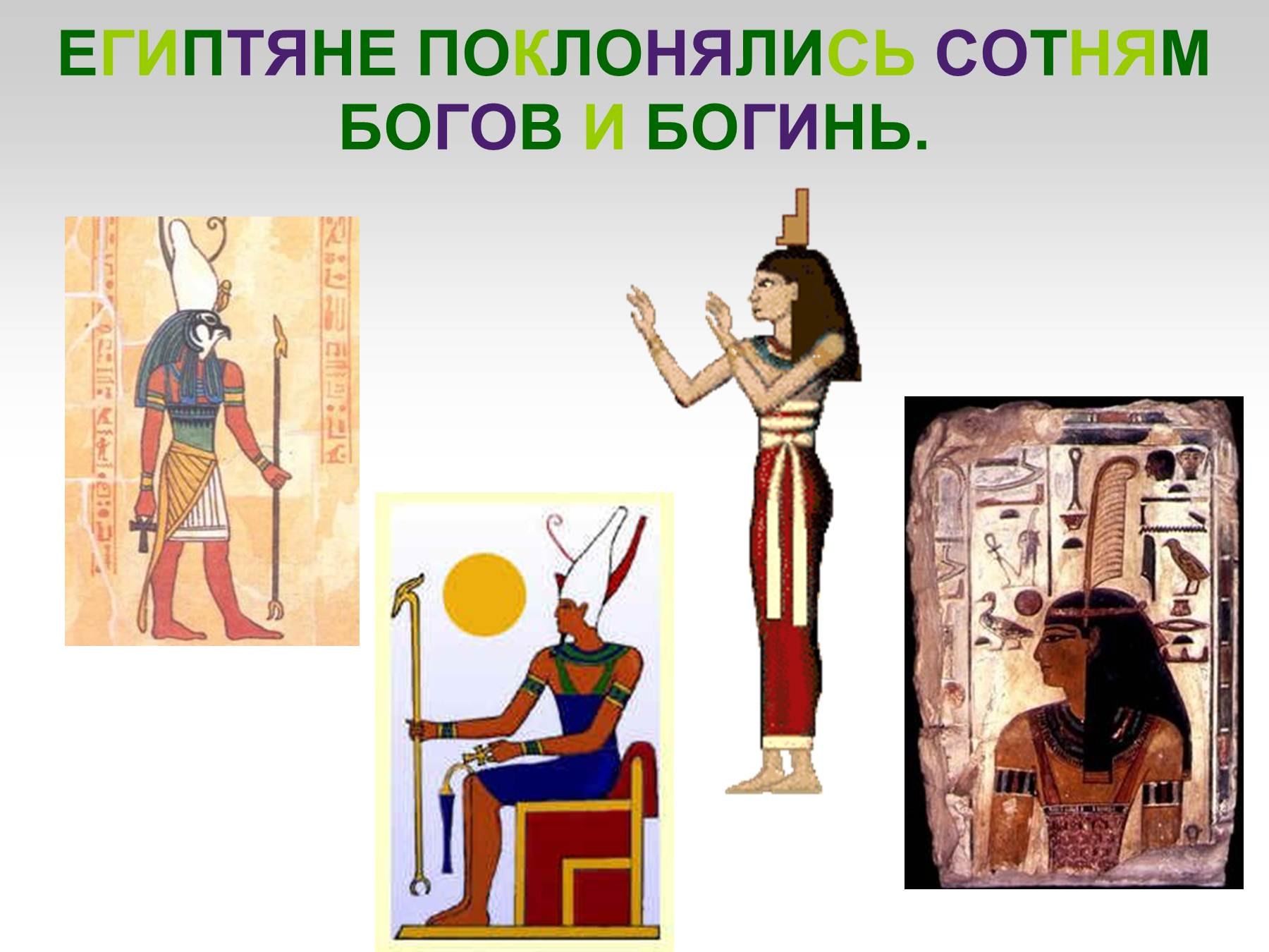 Иллюстрации относящиеся к древнему египту 5 класс. Путешествие по древнему Египту. Египтяне поклоняются. Египтяне поклоняются Богу. Египет преклонение богам.