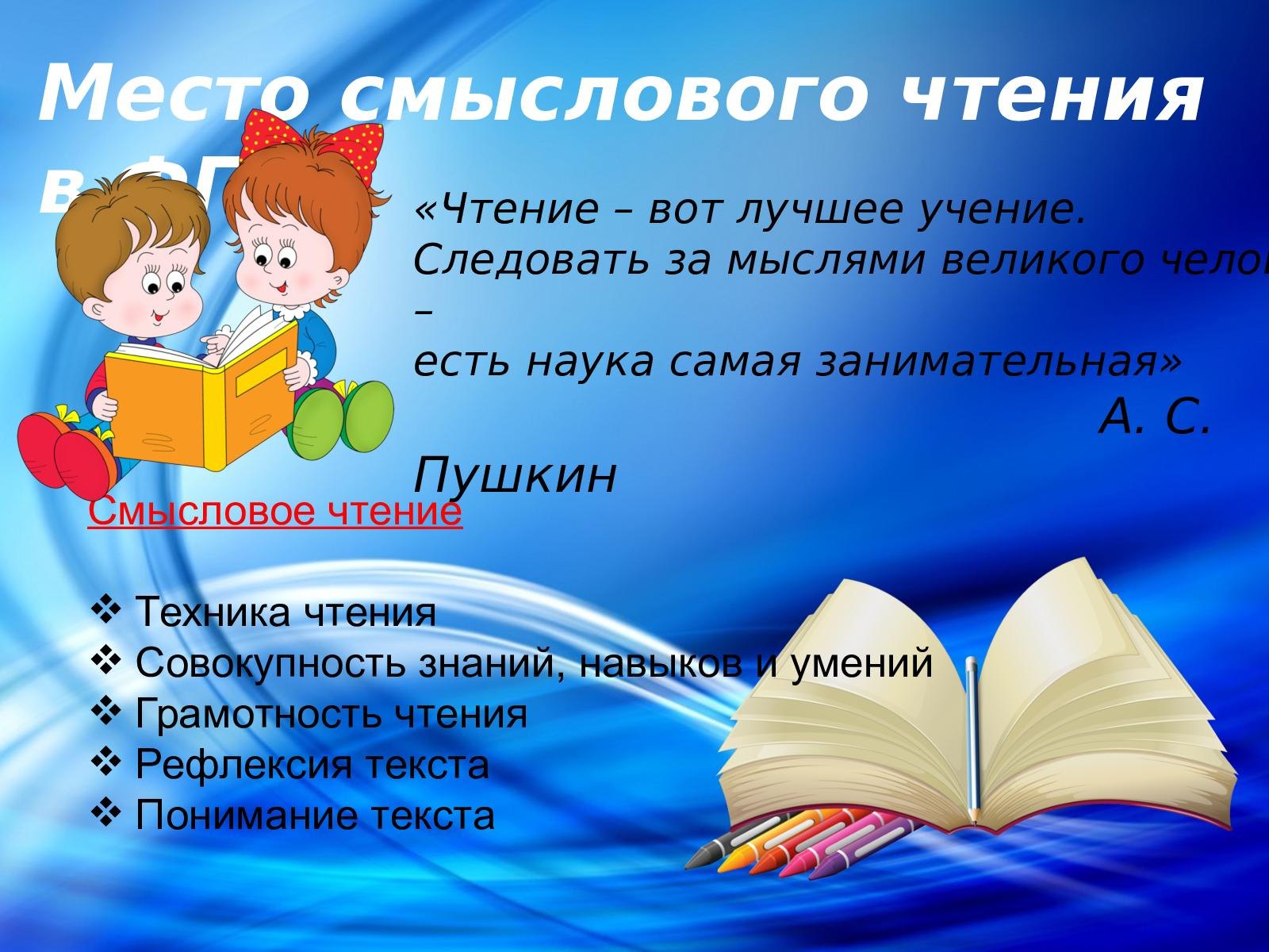 Что такое чтение. Смысловое чтение презентация. Смысловое чтение в начальной школе. Приемы смыслового чтения на уроках. Смысловое чтение на уроках в начальной школе.