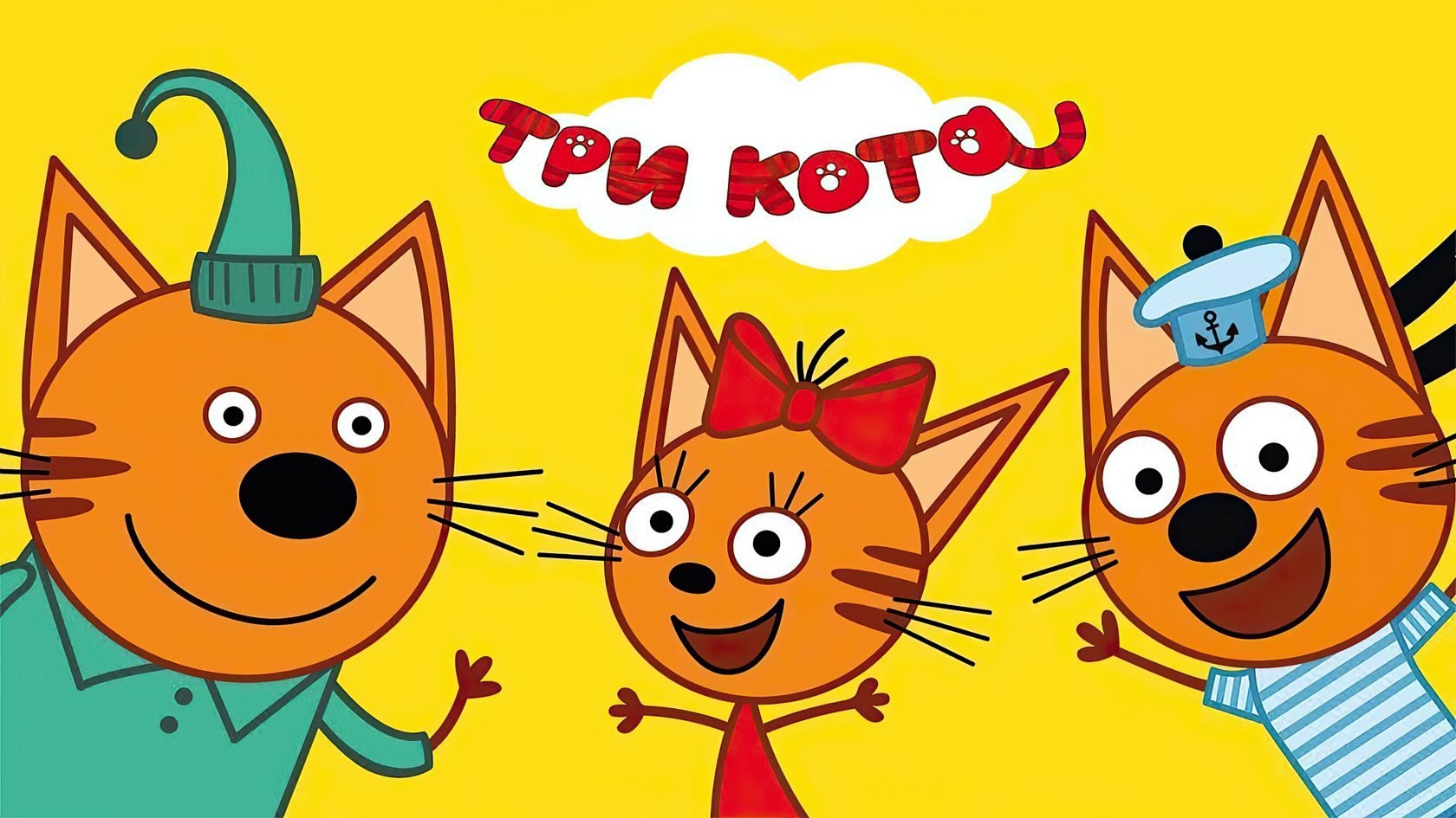 Три кота 2023 без рекламы. 3 Кота 3 хвоста Миу Миу. Три кота Коржик Карамелька и компот Миу Миу.