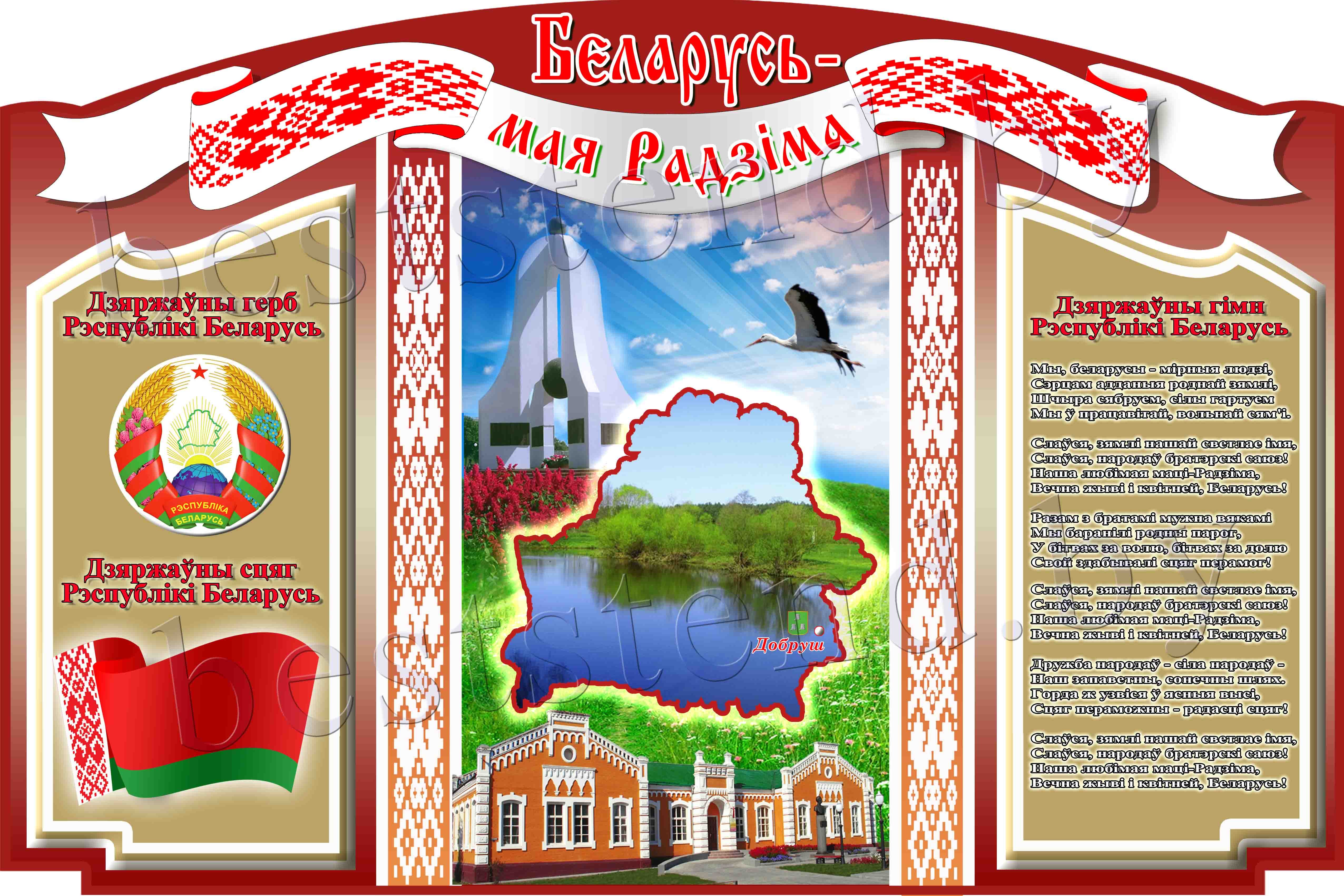 Белорусский стенд