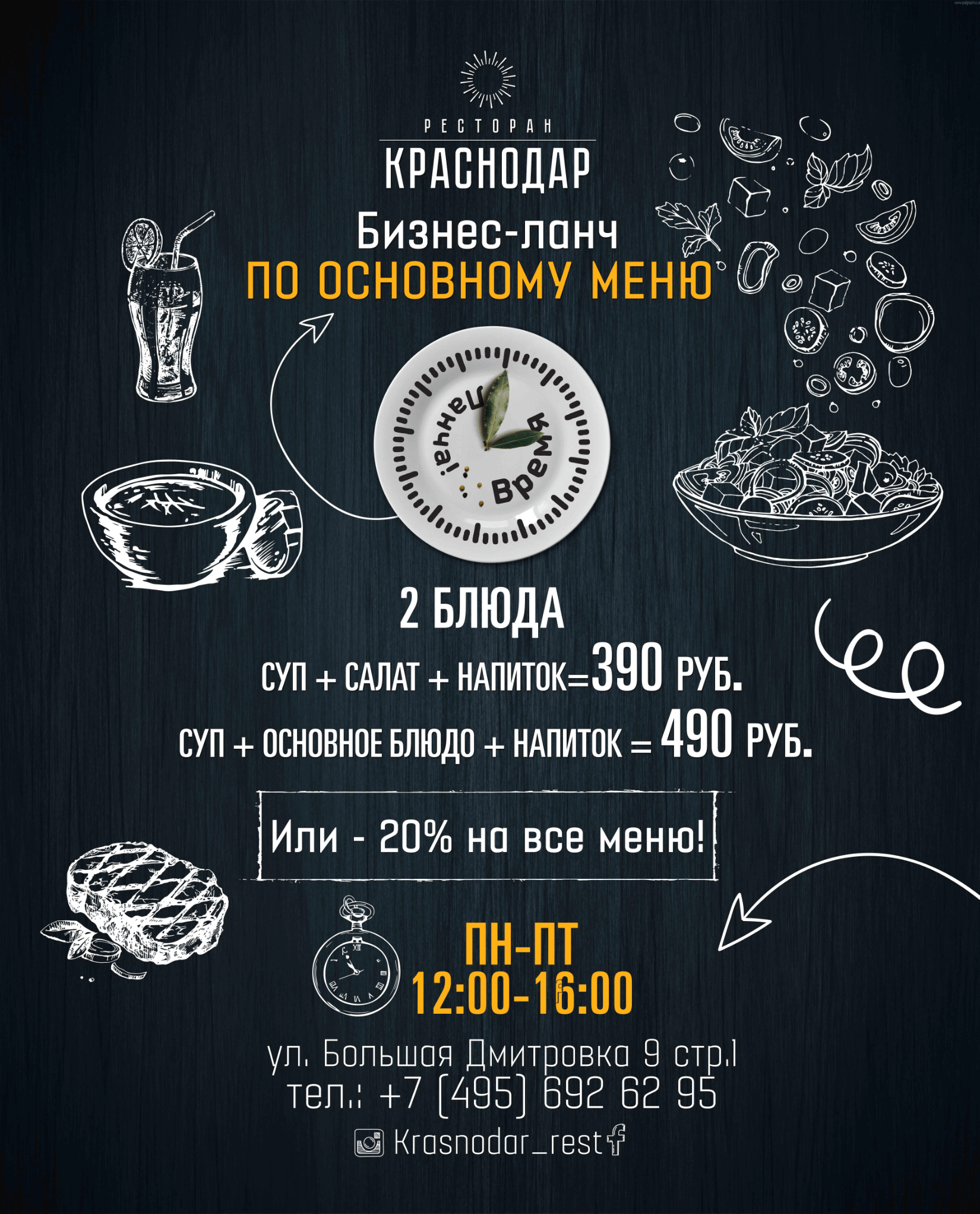 Ресторан ланч кафе. Бизнес ланч листовка. Бизнес ланч реклама. Рекламный плакат ресторана. Бизнес ланч макет.