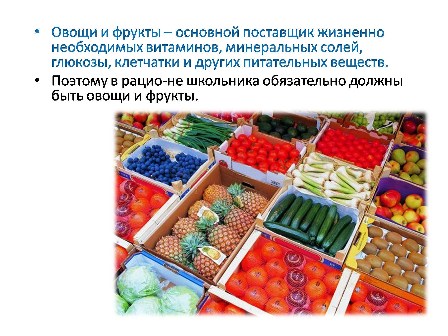 Задачи на свежие фрукты. Технология приготовления блюд из овощей и фруктов. Блюда из овощей и фруктов презентация. Поставщики овощи и фрукты. Технология приготовления блюд из овощей и фруктов 5 класс.