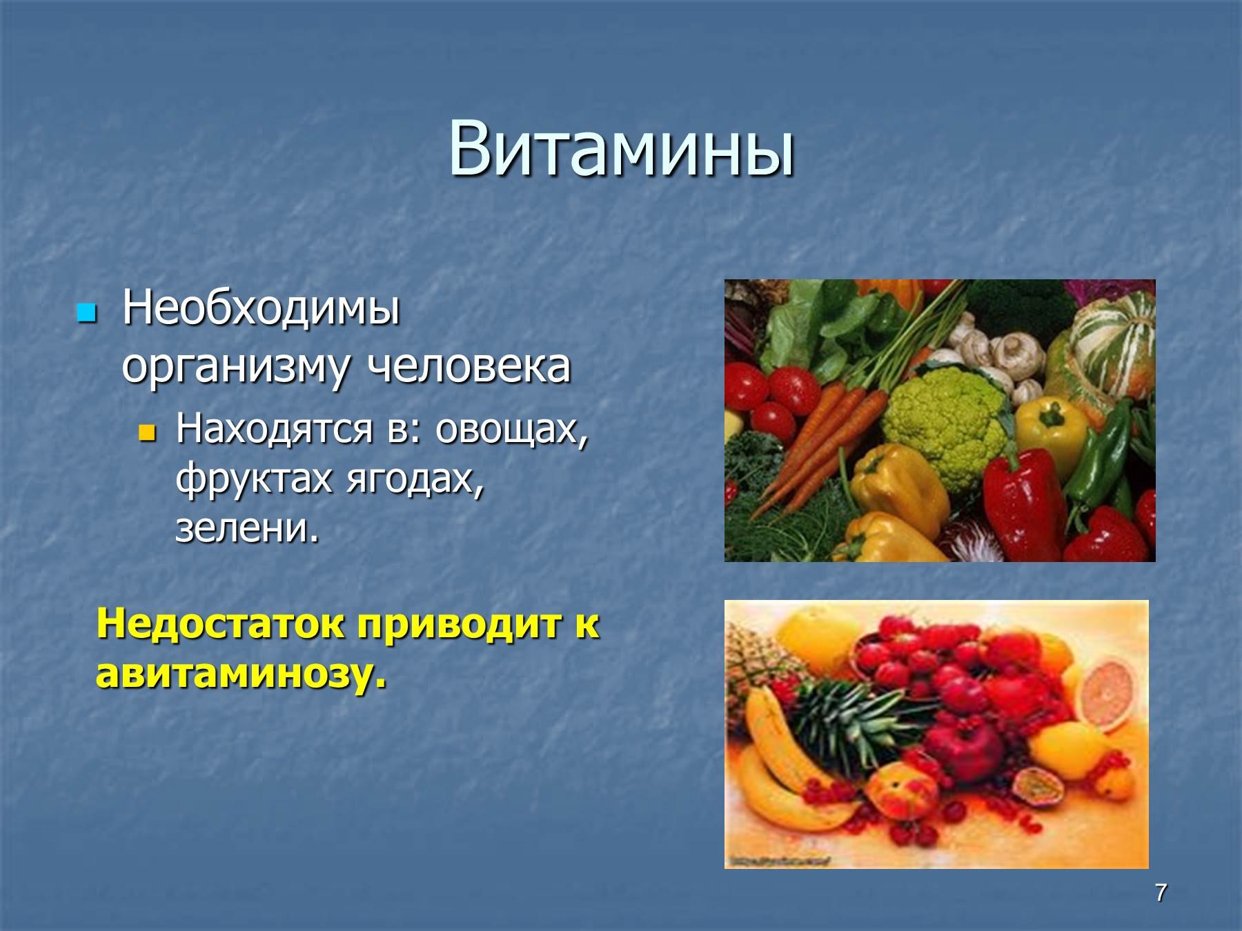 Витамины находящиеся в овощах. Овощи и органы человека фрукты. Овощи и фрукты полезные продукты. Авитаминоз и овощи и фрукты. Какие фрукты и овощи похожи на человеческие органы.