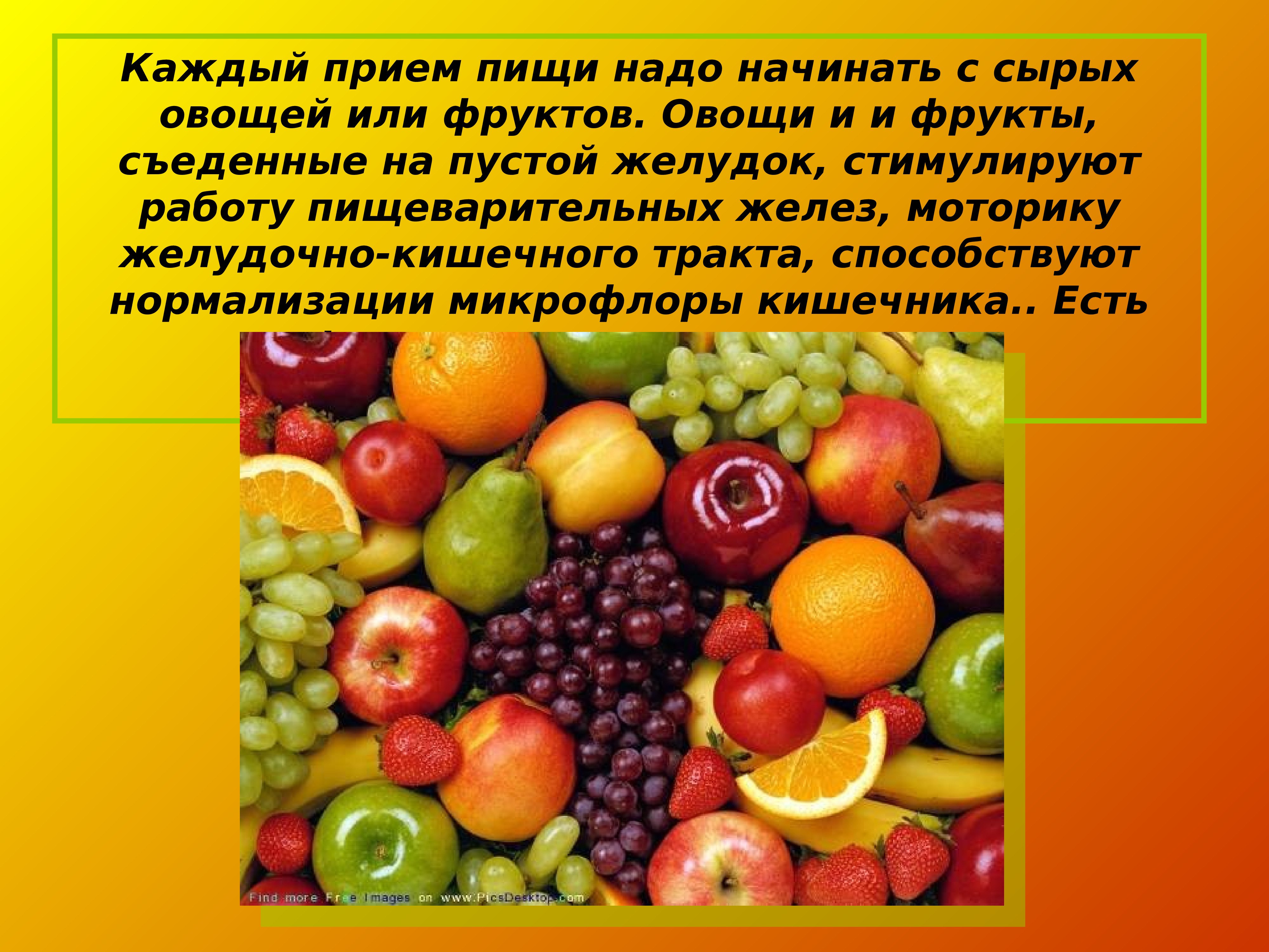 Ешь больше фруктов и овощей. Полезные фрукты и овощи. Овощи для презентации. Польза овощей и фруктов. Овощи и фрукты полезные продукты.