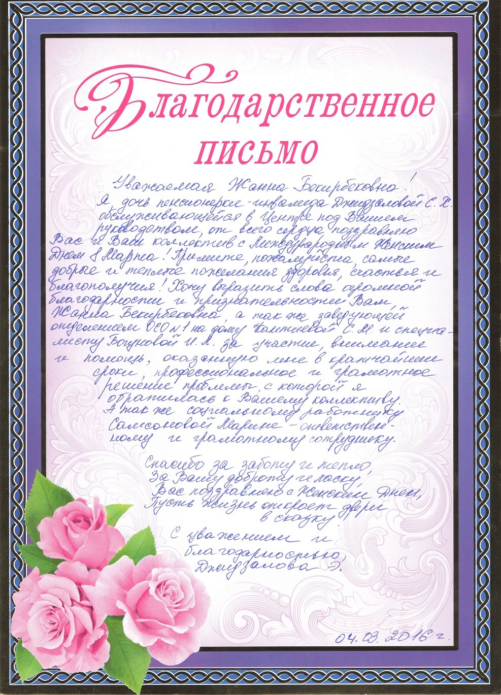 Ответное слово родителей на выпускном детям. Благодарные слова. Открытка благодарность родителям. Ответное слово. Картинка слова благодарности родителям.