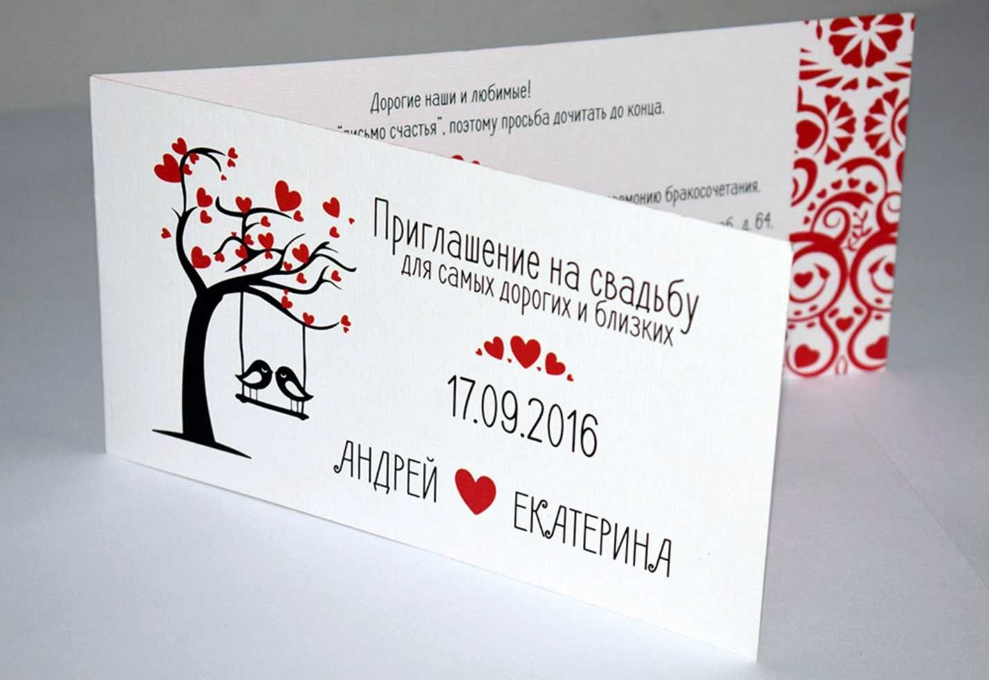 Приглашение на свадьбу визитка
