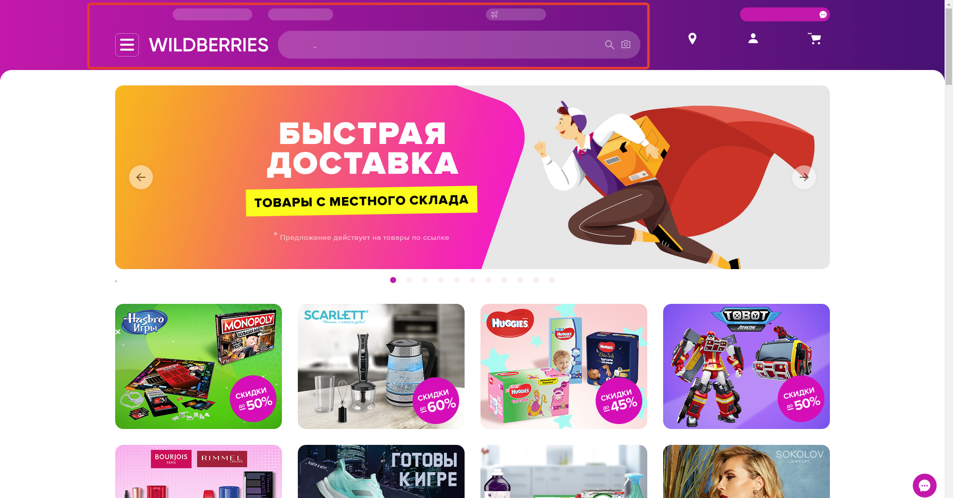 Найти на вайлдберриз. Wildberries интернет магазин. Wildberries товары. Интернет магазин. Wildberries интернет-магазин каталог товаров.