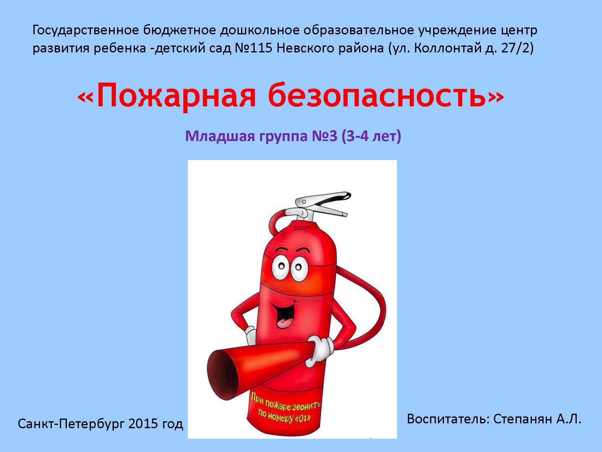 Пожарная безопасность 9 класс. Пожарная безопасность презентация. Слайды пожарная безопасность. Презентация ОБЖ пожарная безопасность. Пожарная безопасность в школе презентация.