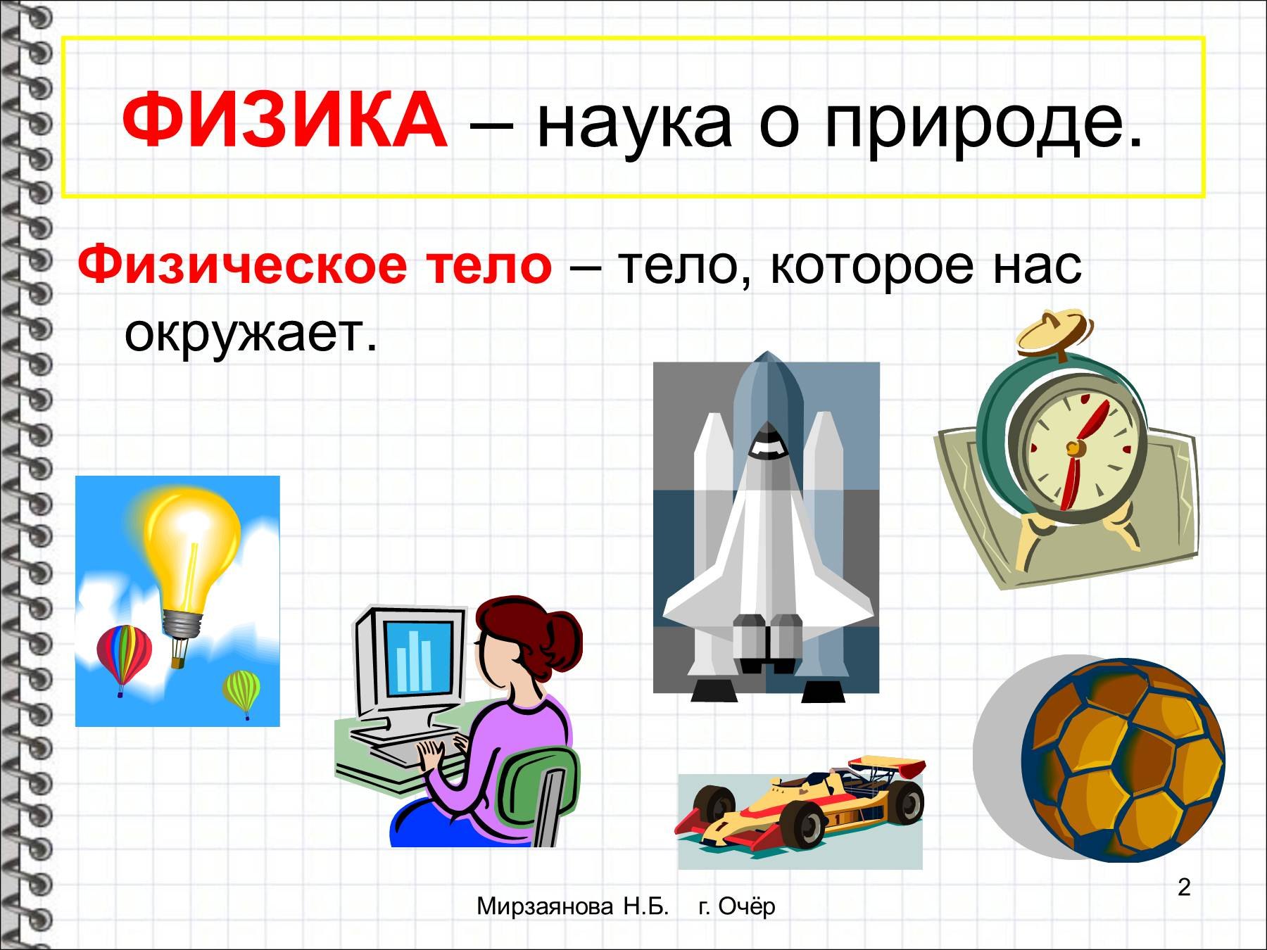 Физика презентация онлайн
