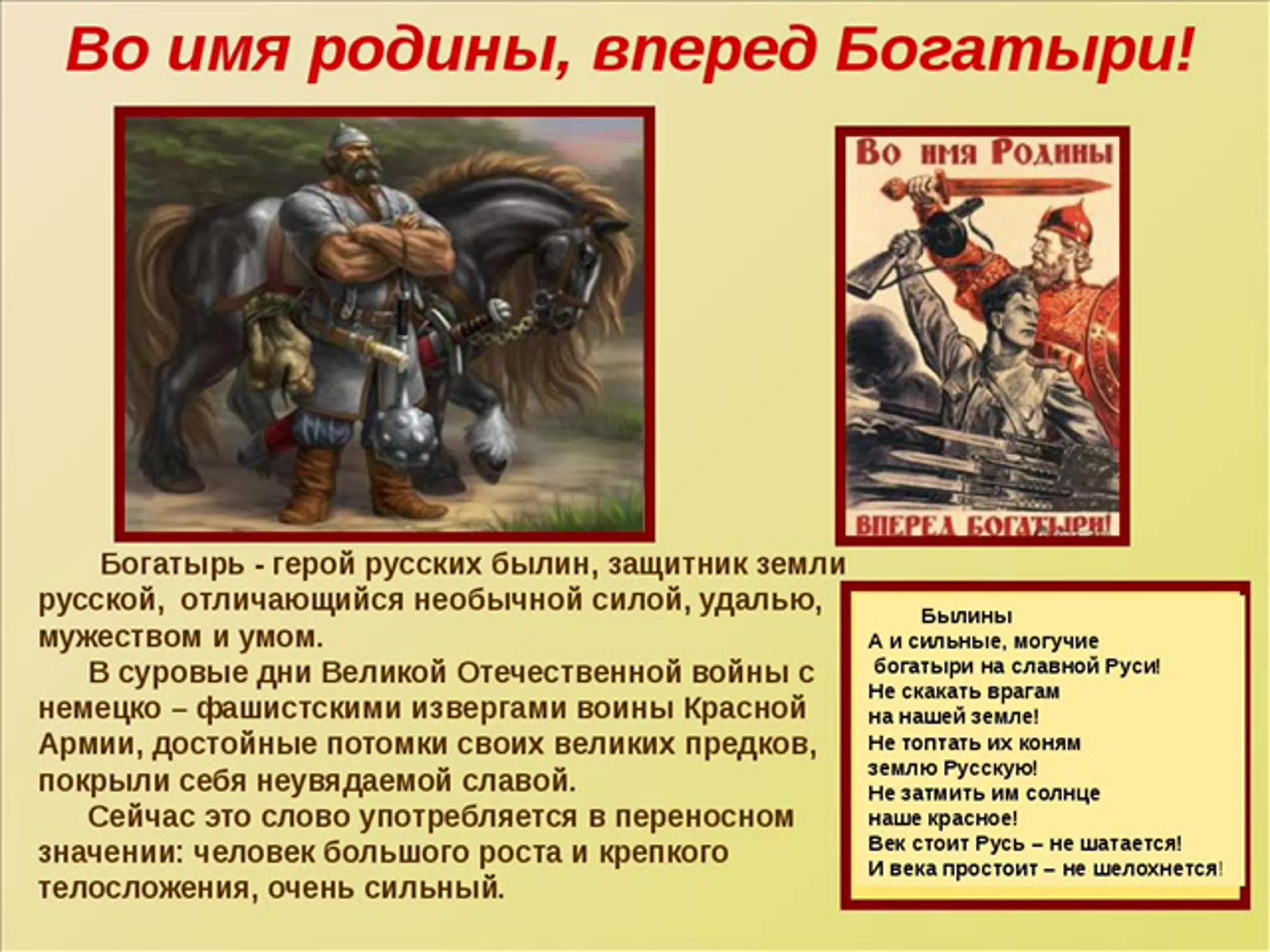 Имя былинного богатыря. Текс ьылиные богатыри- защитники земои русской 4 класс. Былинные русские богатыри защитники земли. Русские богатыри презентация. Богатыри защитники Отечества.