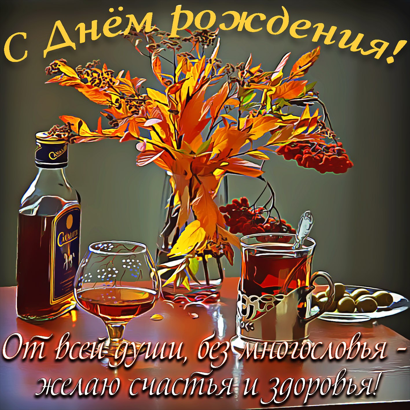 Поздравление с Днём рождения Садоводу-дачнику!