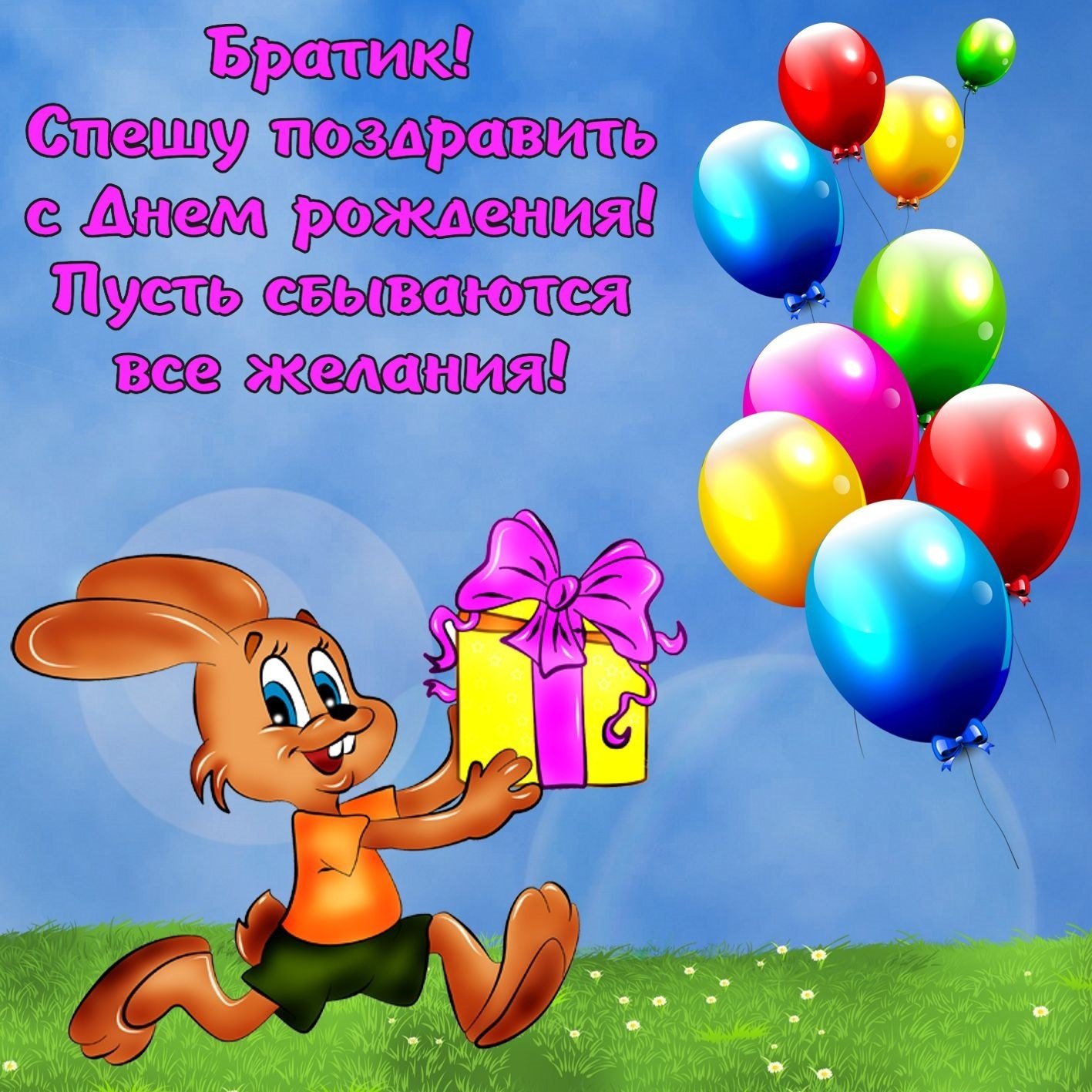 Оригинальные поздравления с днем рождения двоюродной сестре 💐 – бесплатные пожелания на Pozdravim