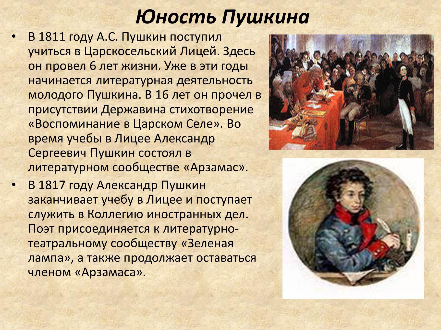 пушкин детство и лицейские годы картинки