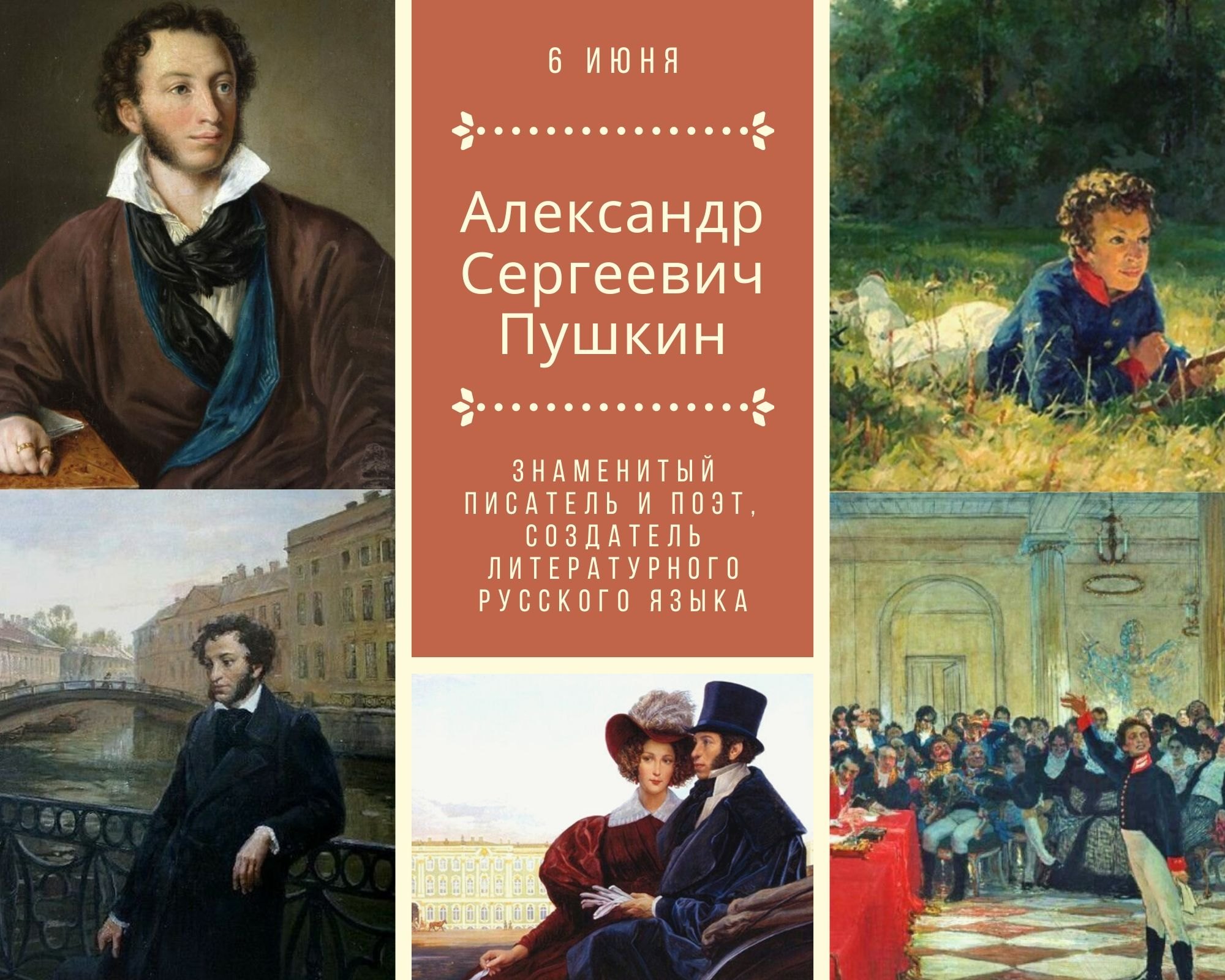 Александр Сергеевич Пушкин жизнь