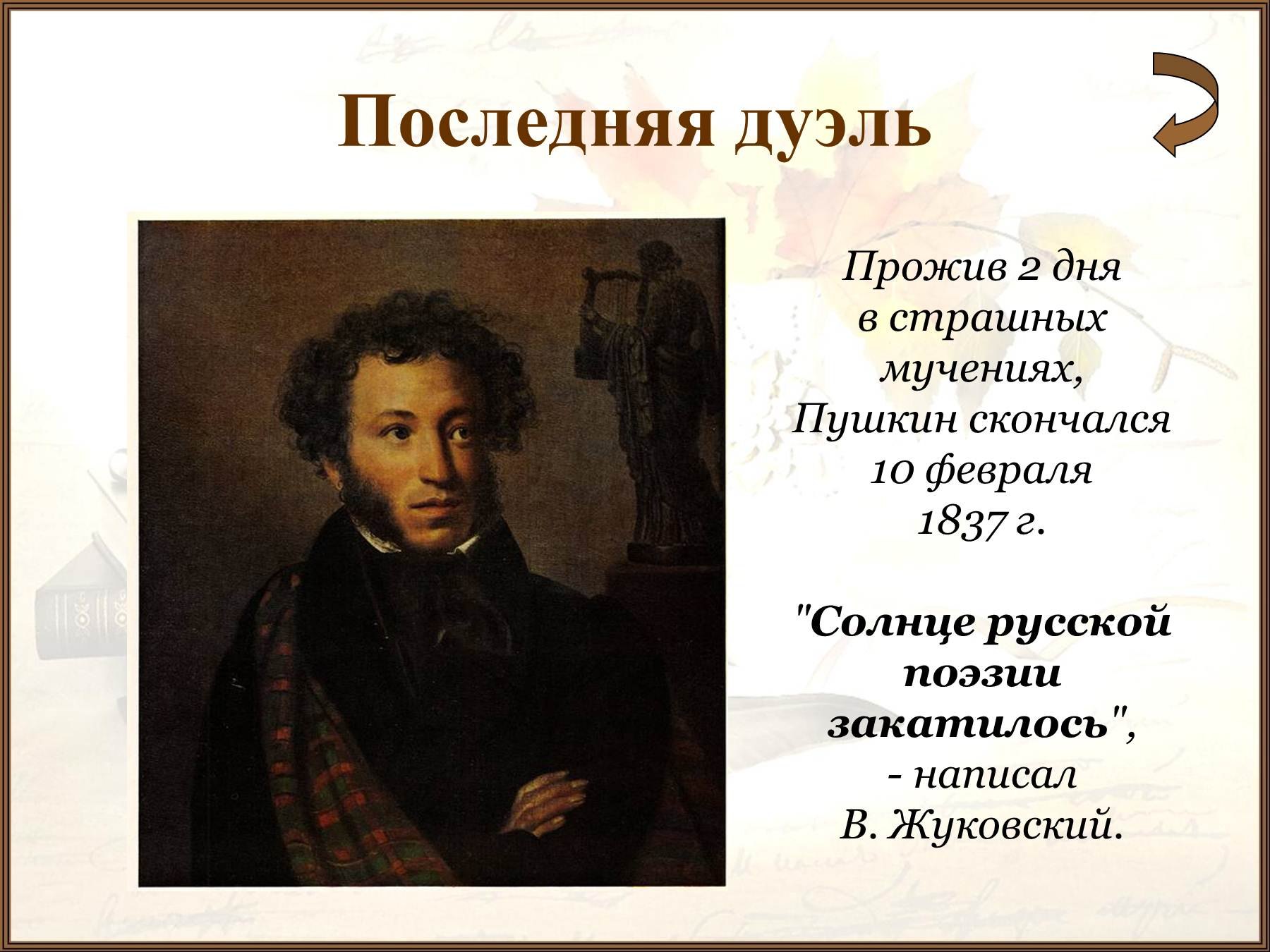 Александр Сергеевич Пушкин през 3 класс