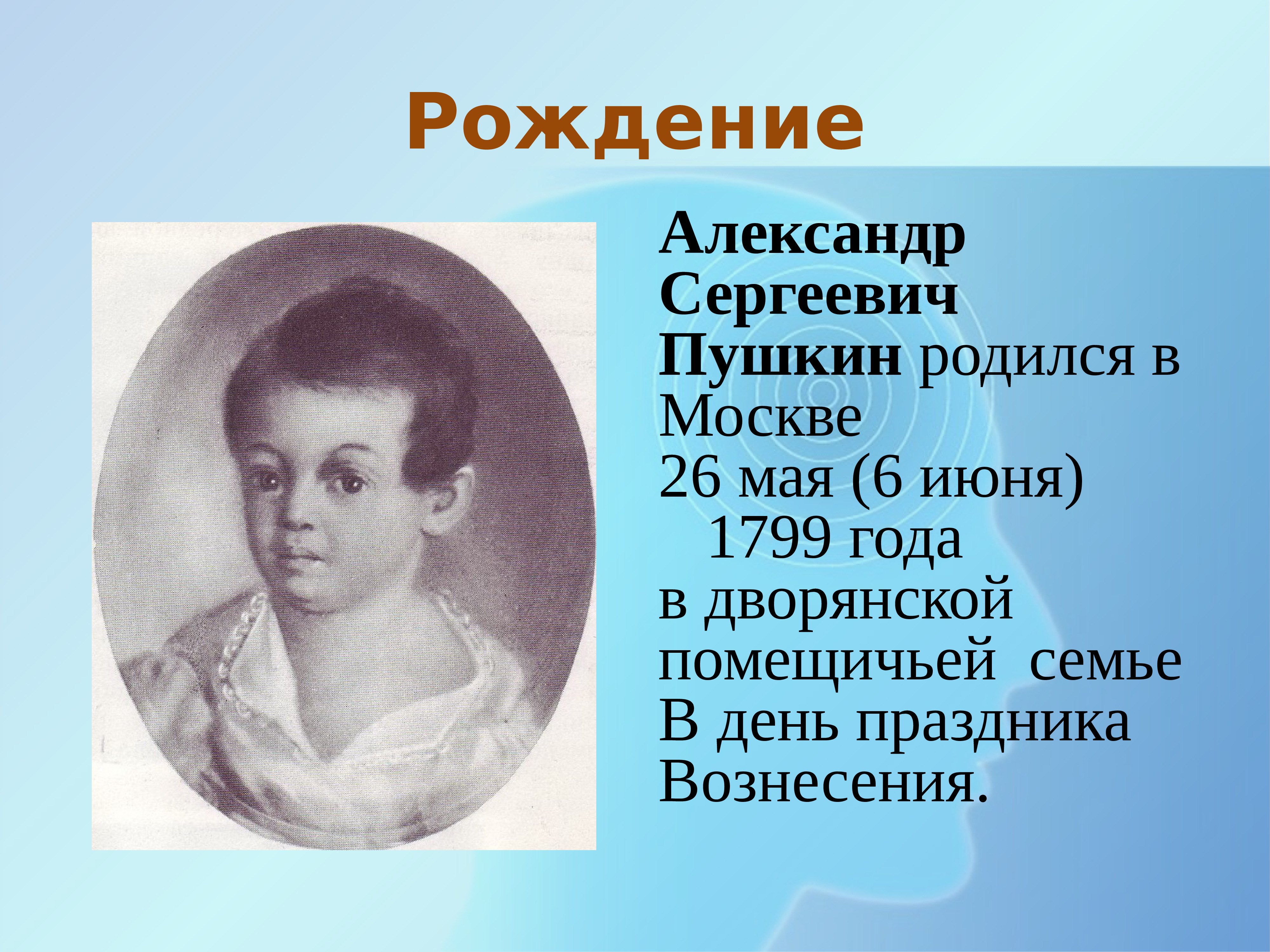 Доклад о Пушкине