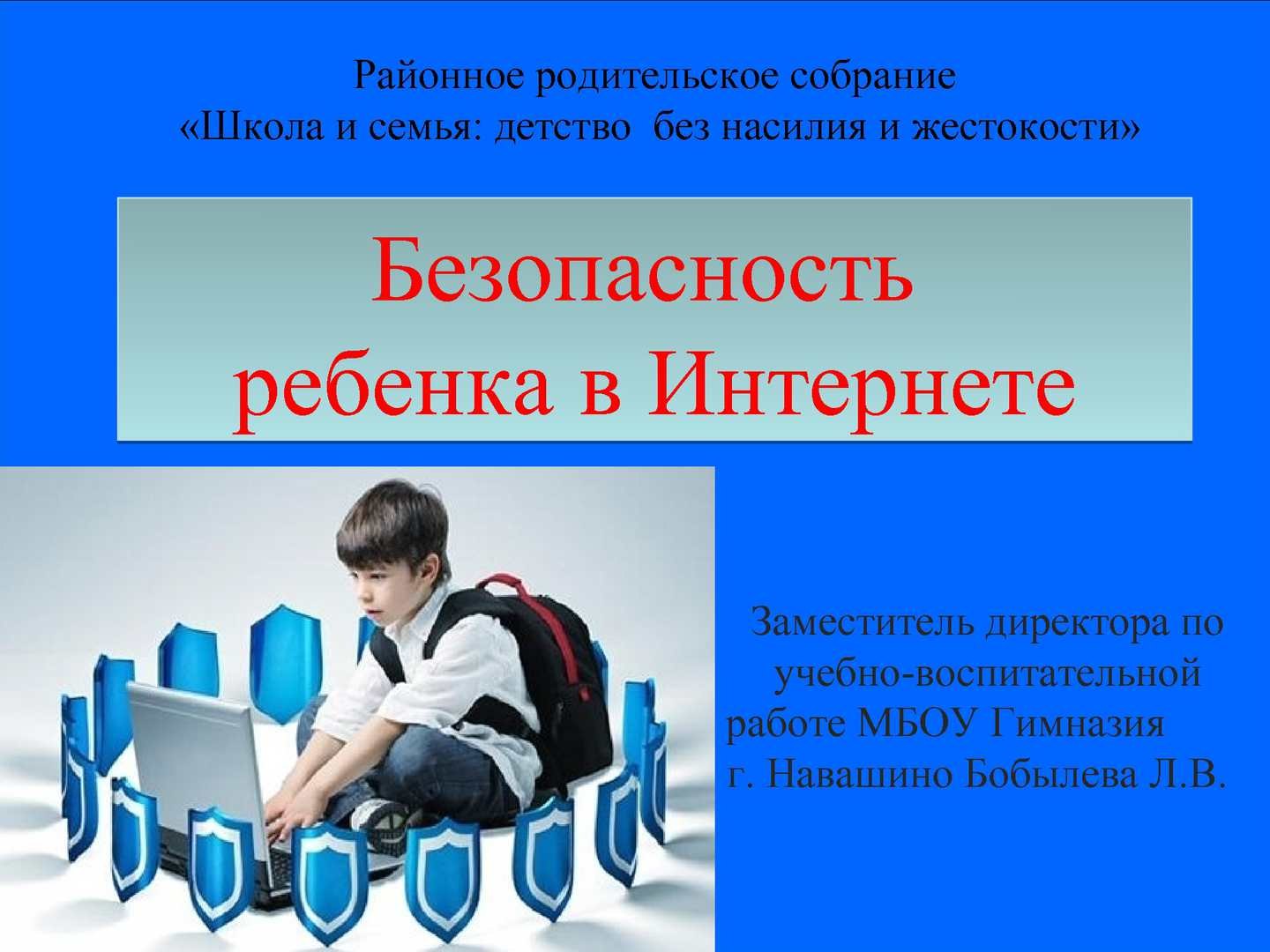 Безопасный интернет презентация