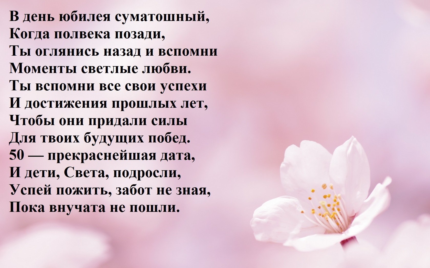 Стихи свете. С днём рождения Светлана стихи. С днём рождения Светлана Михайловна. Поздравления с днём рождения Светлана Александровна. Открытка с днём рождения Светлана Михайловна.