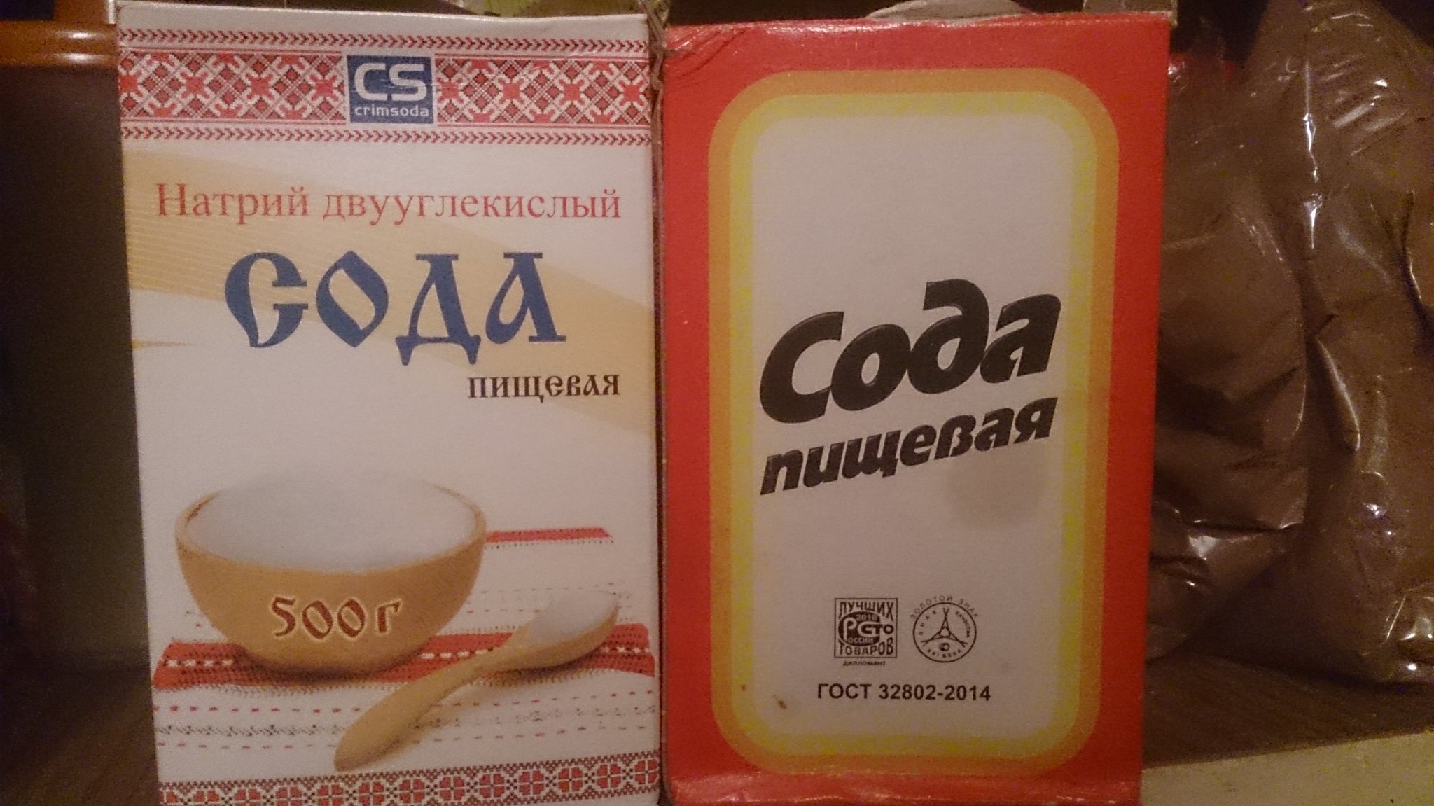 Сколько лет соде лав. Сода лав. Сода ЛВА. Сода упаковка. Сода пищевая Советская упаковка.