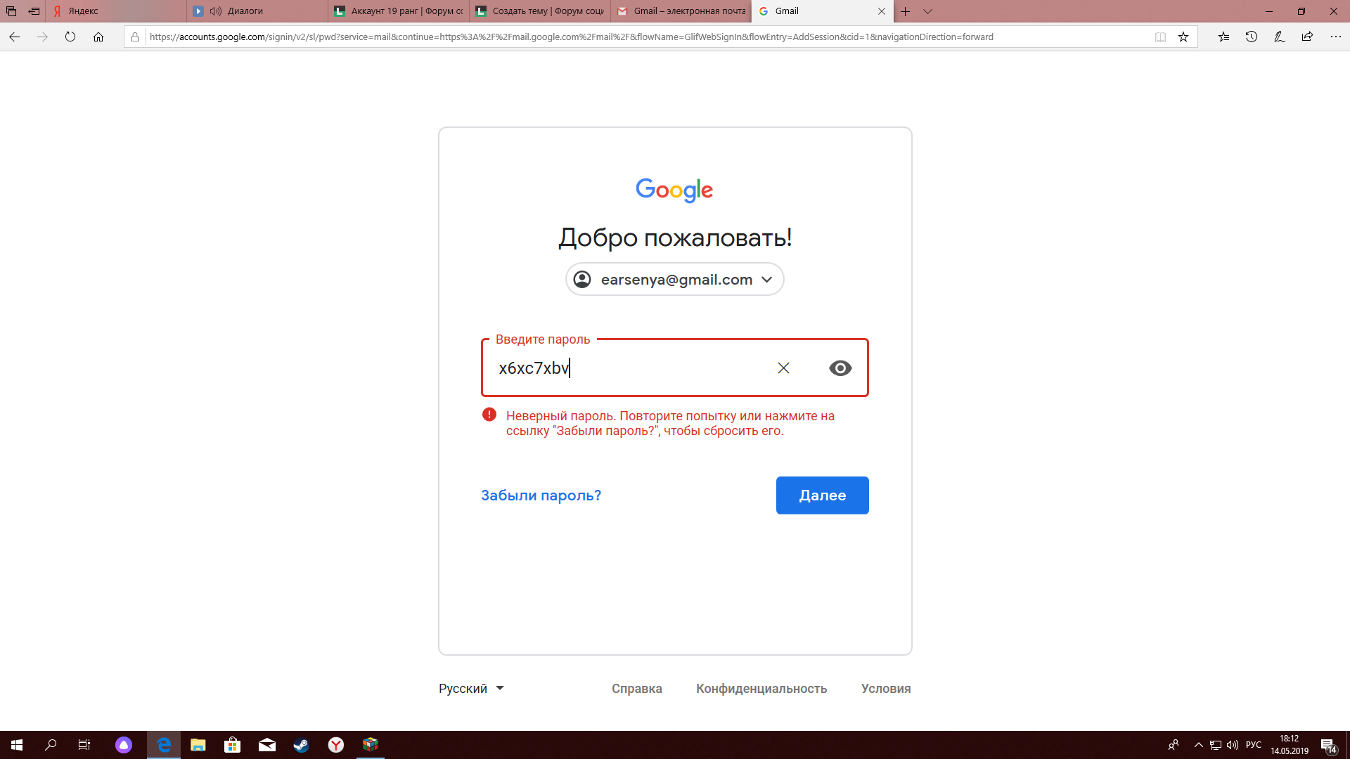 Забыли пароль русский. Повторите пароль. Google добро пожаловать пароль. Введите пароль. Забыли пароль.