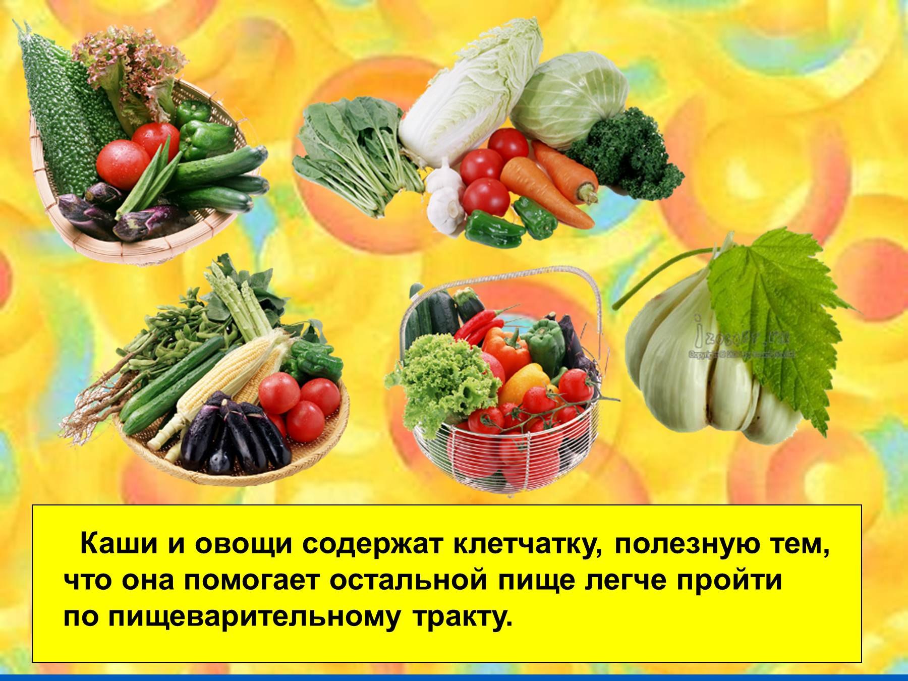 польза овощей и фруктов картинки для детей