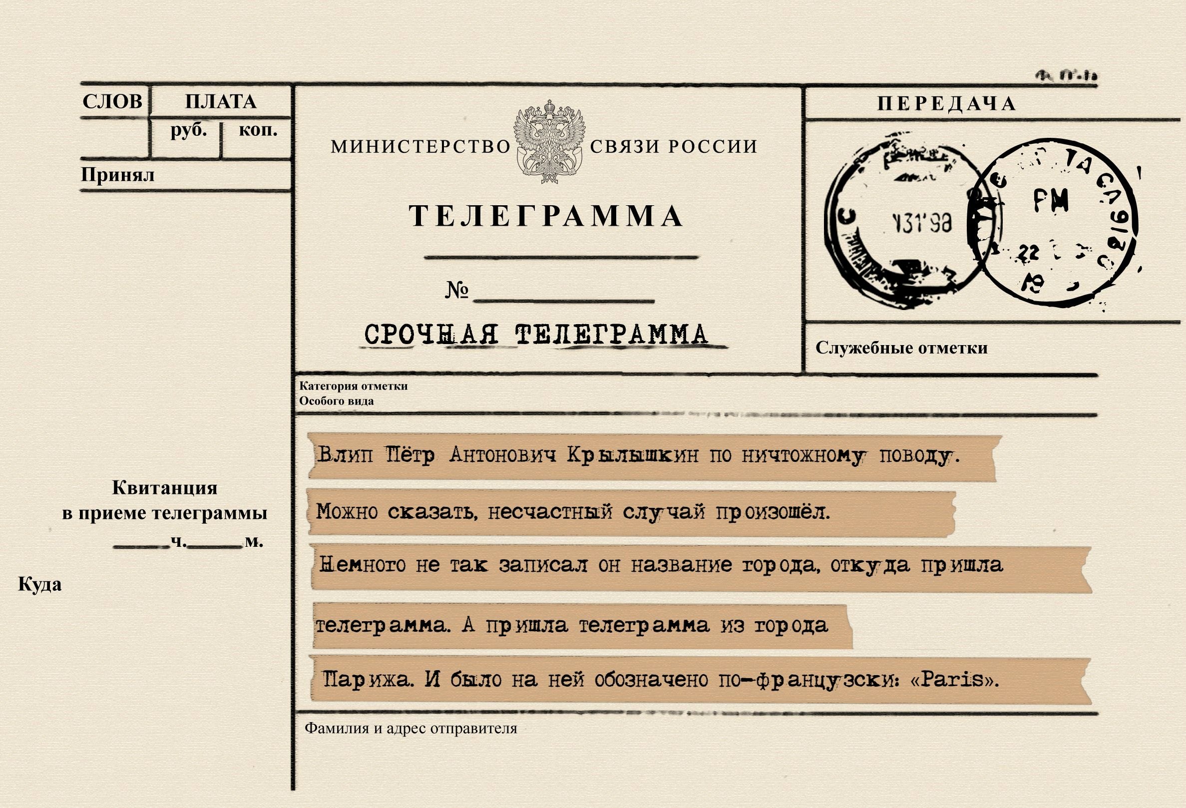 Телеграмма по русскому языку 6 класс фото 33