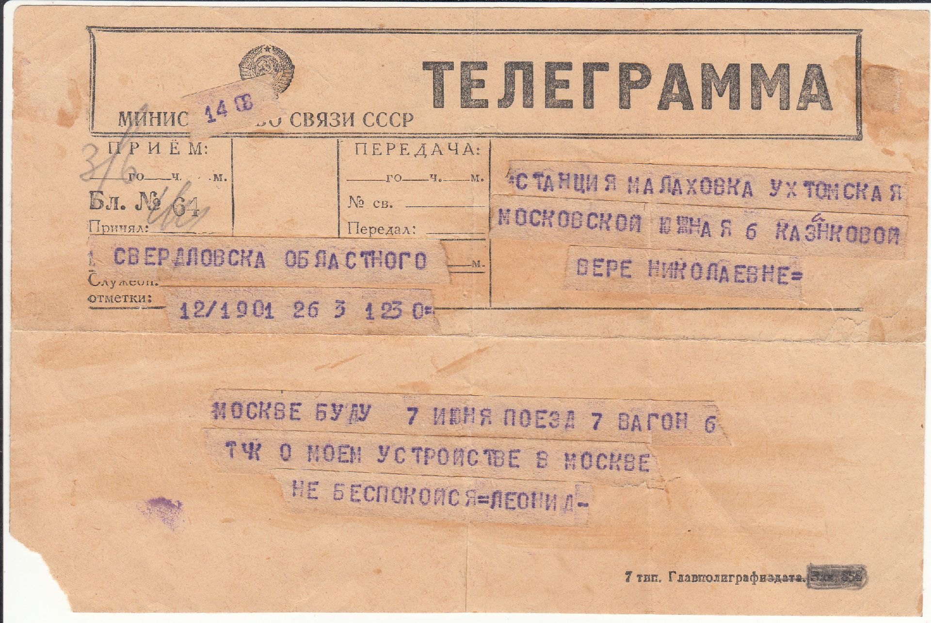 Фото для телеграмма. Телеграмма. Телергамм. Старая телеграмма. Телеграмма СССР.