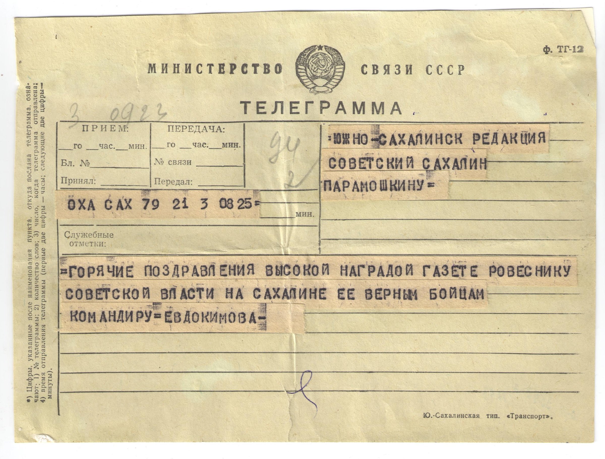 Телеграмма русское слово фото 105