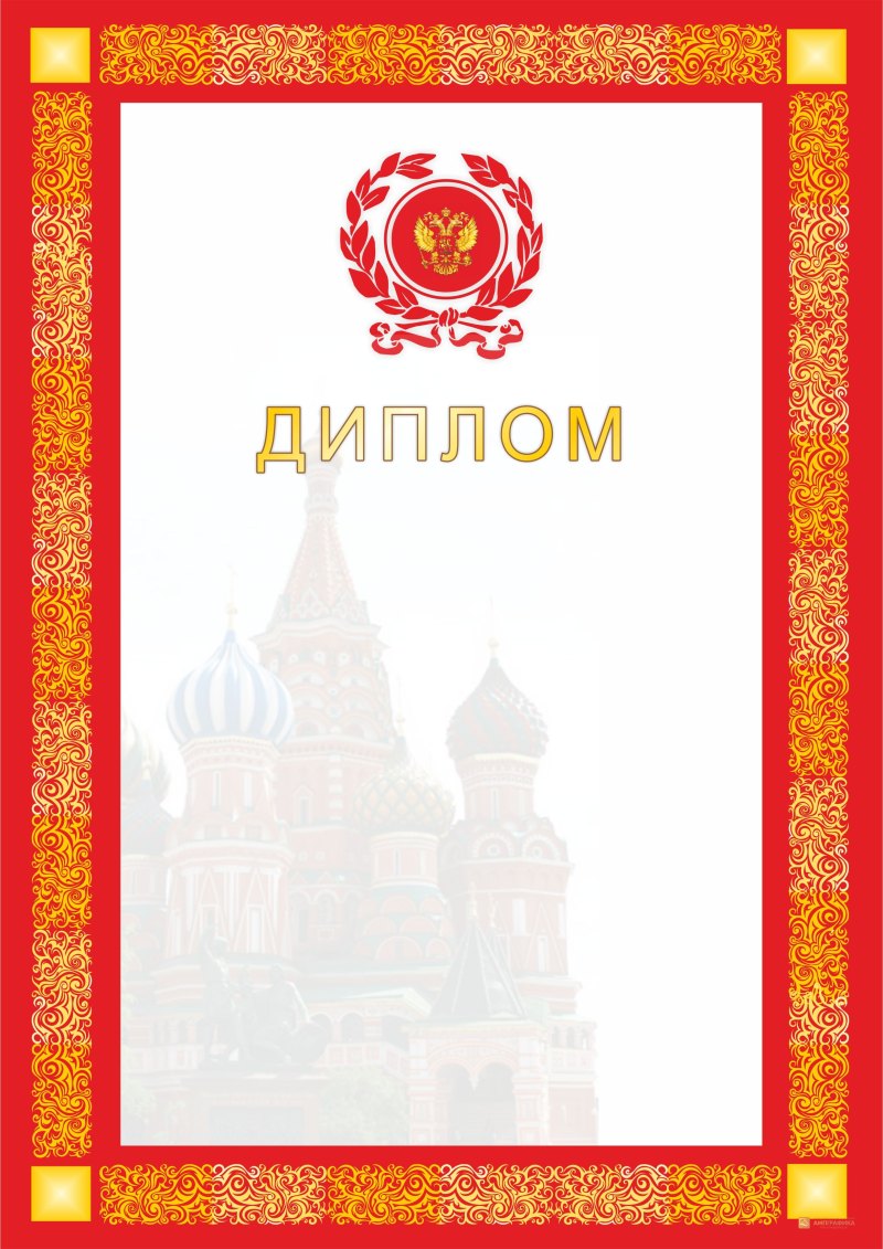 Рамка для поздравления официальная