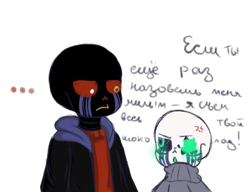 Краш Санс и Эррор Санс шип