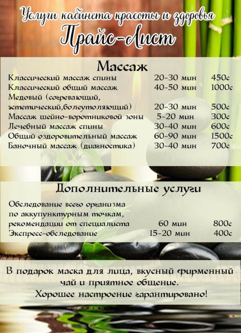 Прайс на массаж