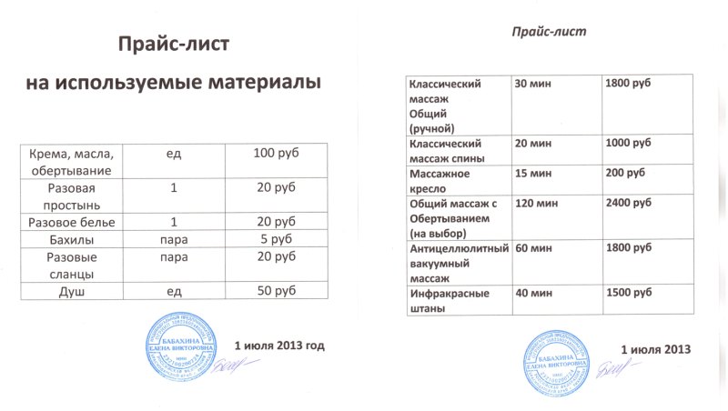 Прайс-лист массажиста