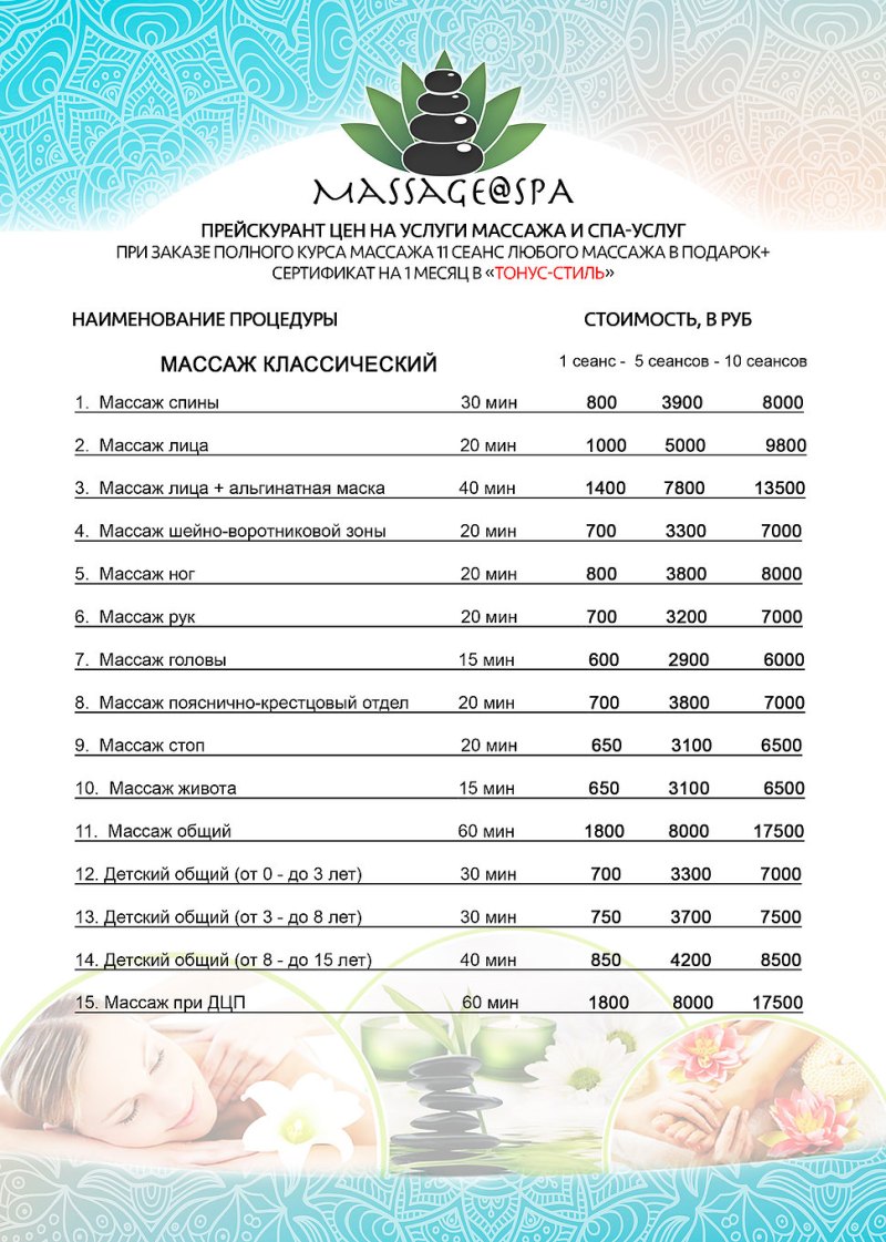 Прайс лист массажиста образец