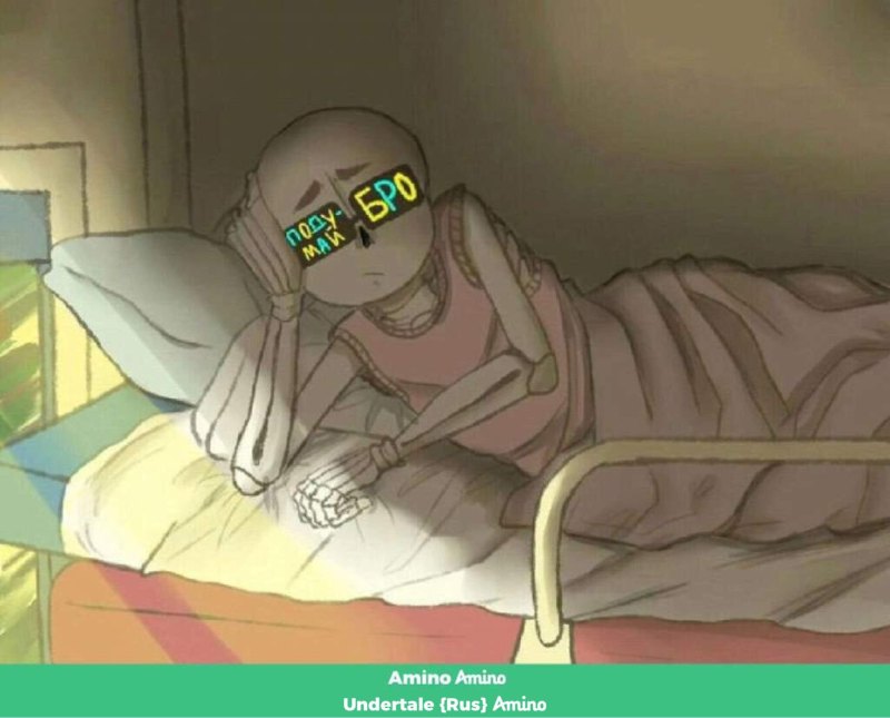 Андертейл в реальной жизни