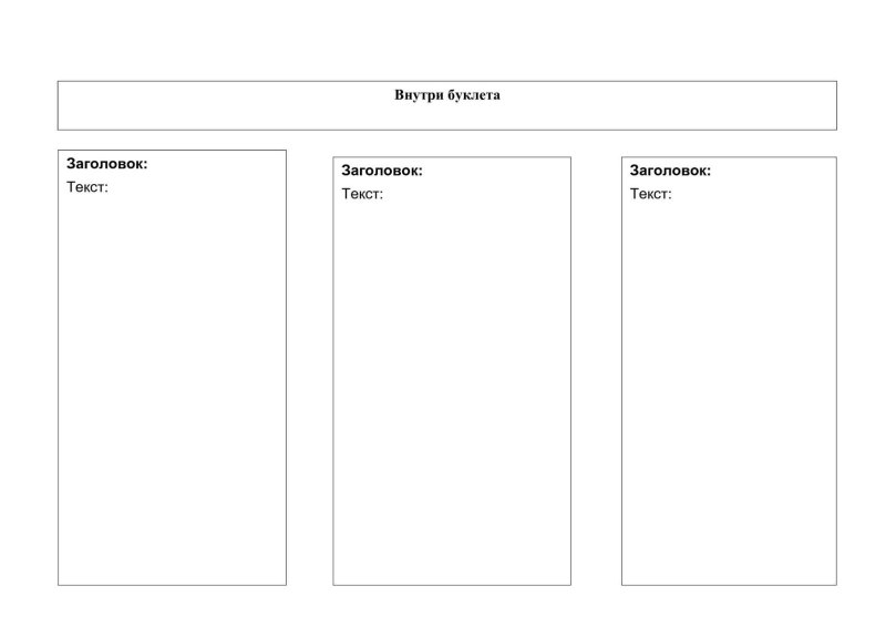 Бланки для буклетов