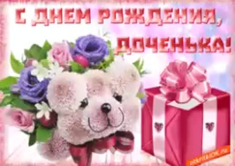С днём рождения девочке