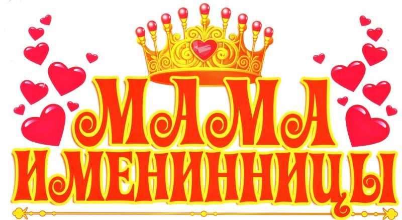 Мама с дочкой иллюстрация