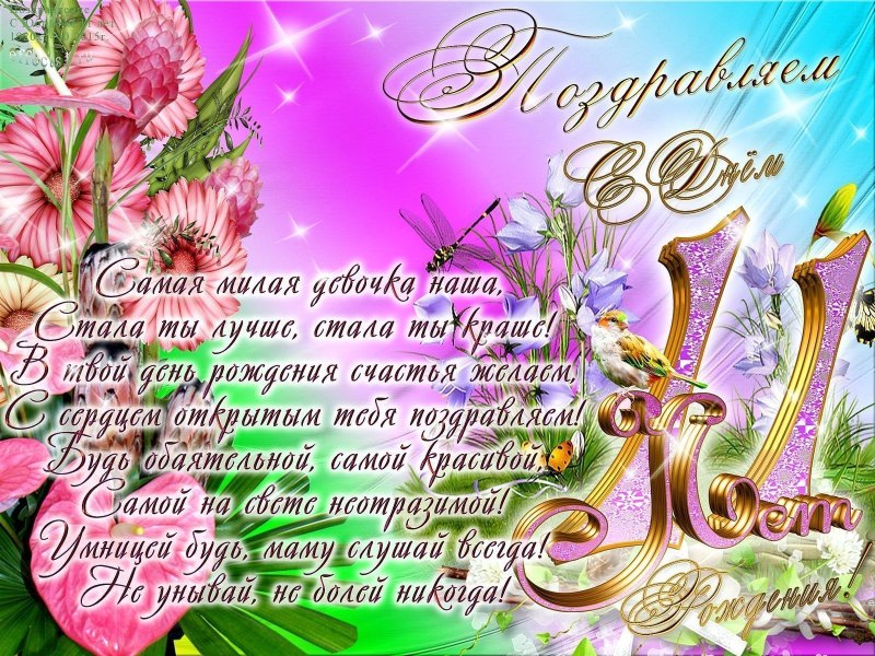 Поздравления с днём рождения Дочки