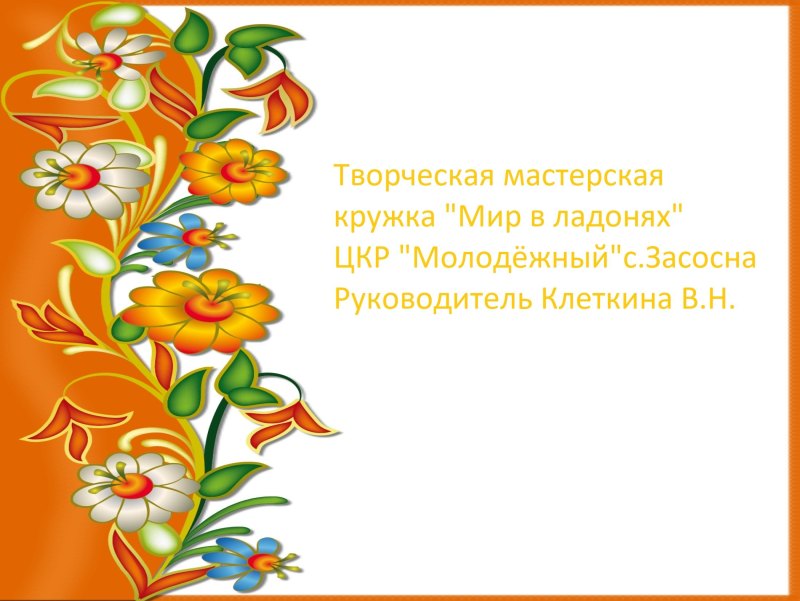 Рамка народное творчество