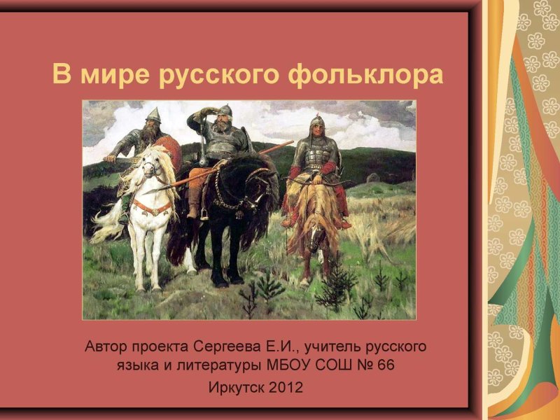 Весенний цикл календарного фольклора