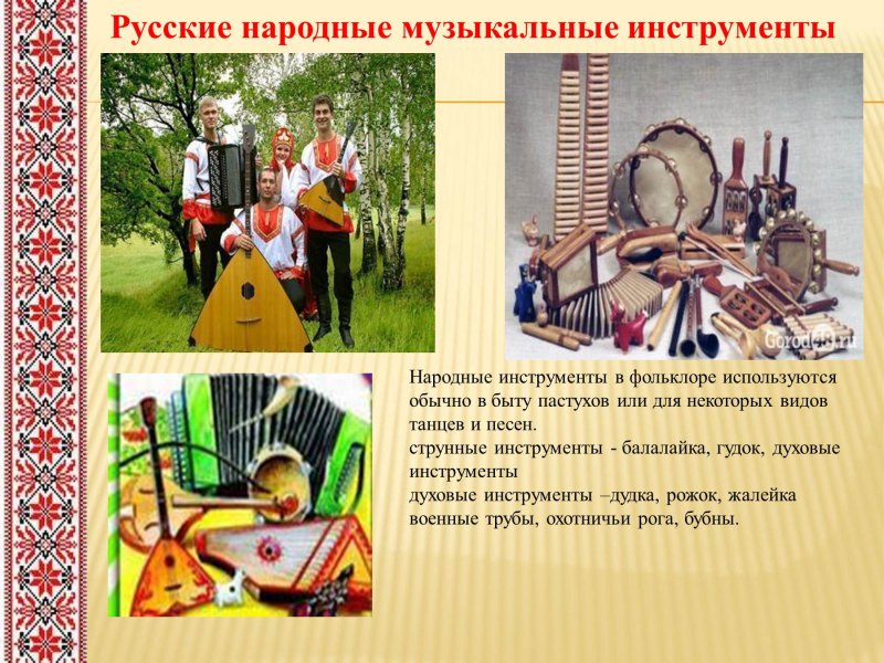 Фольклорные традиции русского народа