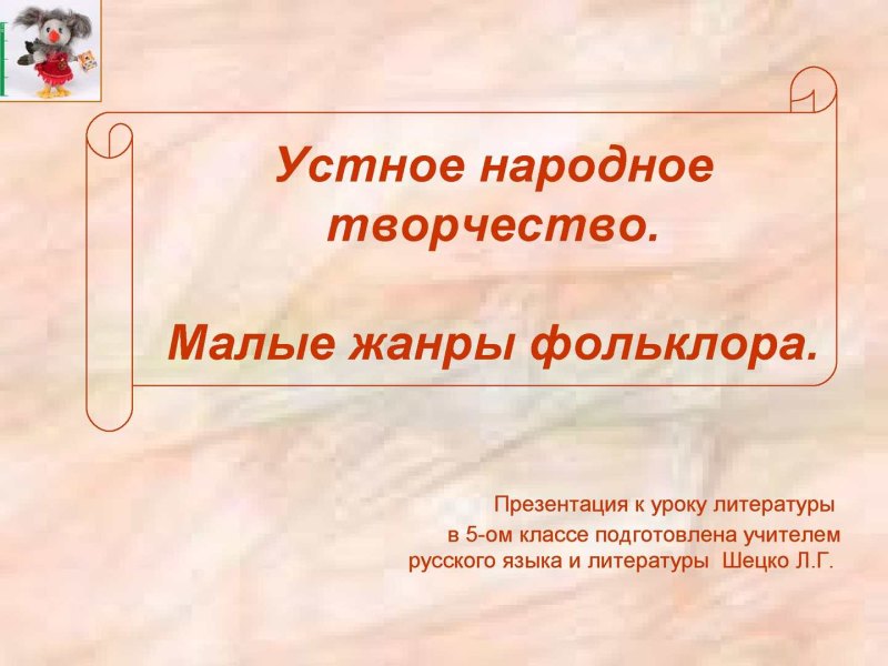Музыкальный фольклор Кубан
