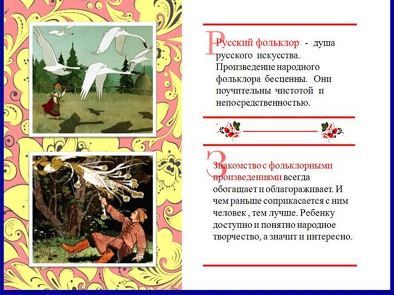 Фон русский народный стиль