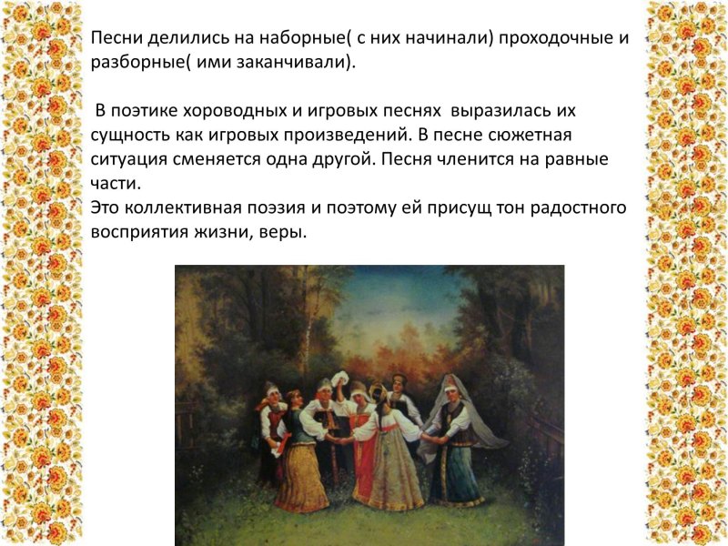 Фольклорные традиции русского народа