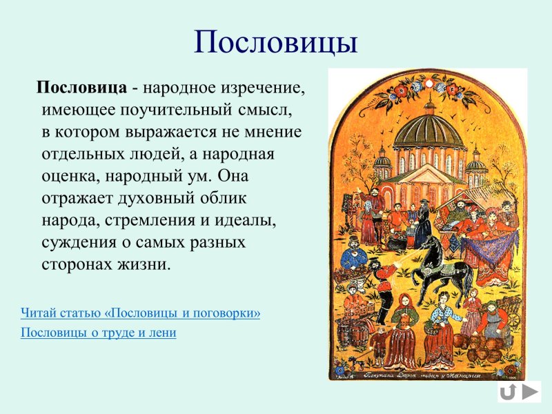 Малые Жанры устного народного творчества