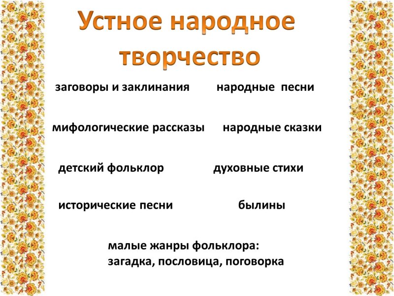 Малые Жанры фольклора Пестушка