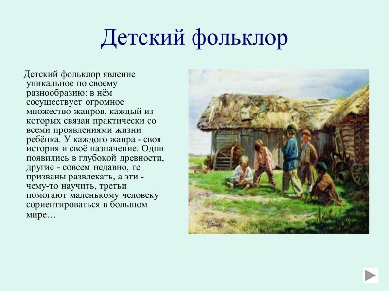 Устное народное твори че