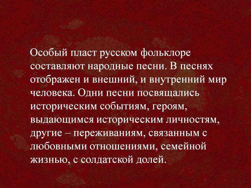 Русское народное творчество стихи